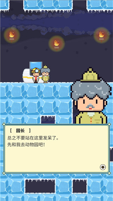 冰之动物园截图2