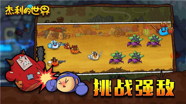 杰利的世界截图3