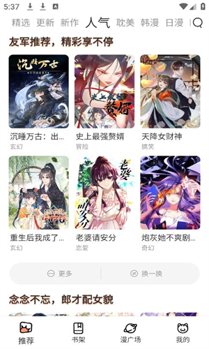 喵嗷漫画截图3