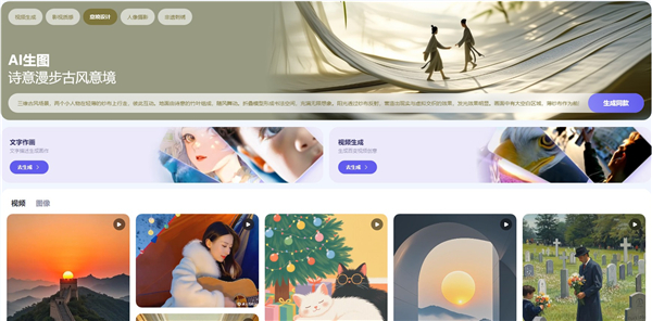 阿里万相2.1截图1