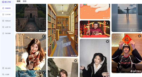 阿里万相2.1截图3