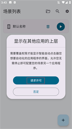 Klickr自动点击器