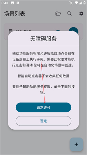 Klickr自动点击器