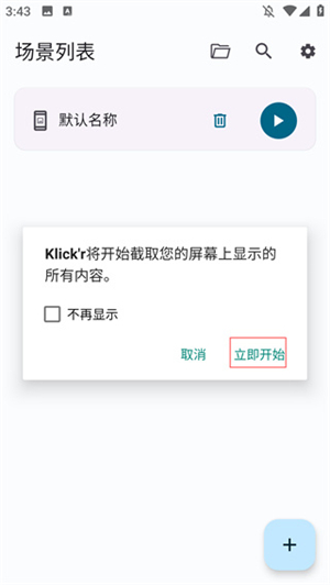 Klickr自动点击器