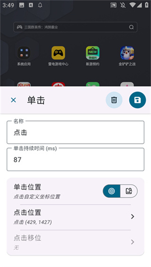 Klickr自动点击器