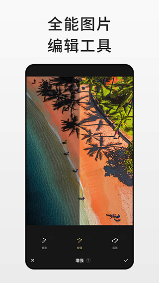 Fotor图片编辑器截图4