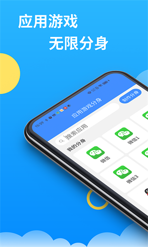 微分身多开手机版截图1