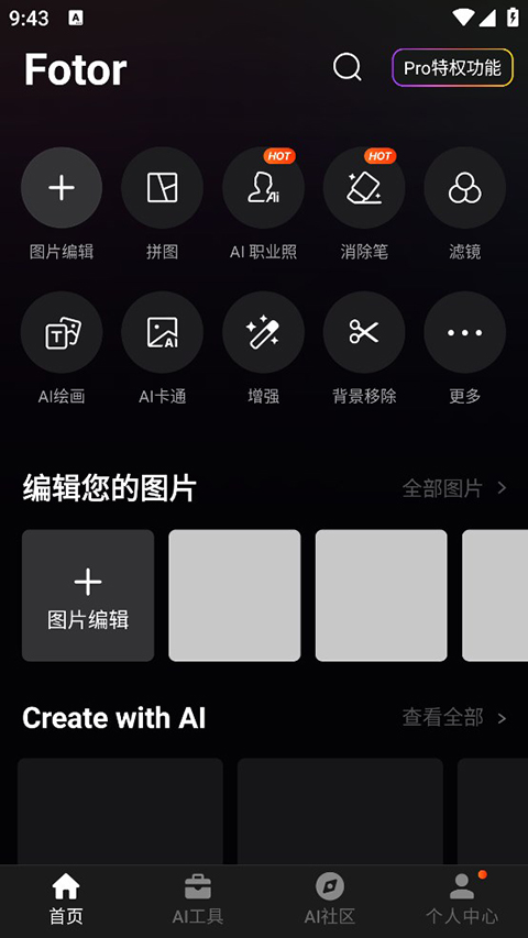 Fotor图片编辑器