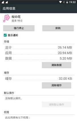 樱花辅助器截图2