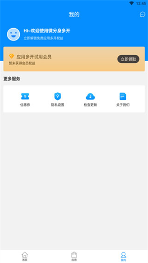 微分身多开手机版