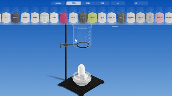 CHEMIST虚拟化学实验室