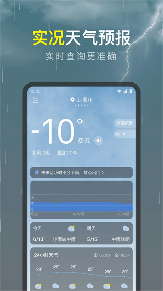 识雨天气截图1