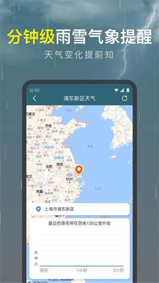 识雨天气截图2