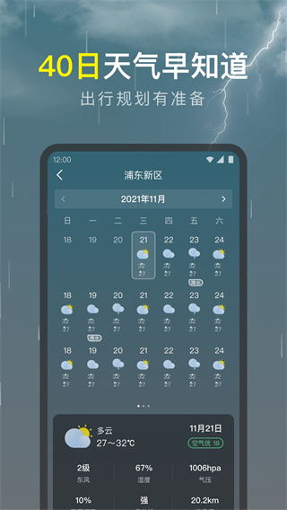 识雨天气截图3