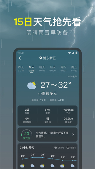 识雨天气截图5