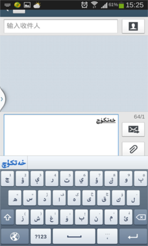 uygurqa维语输入法