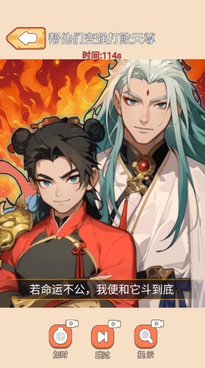 哪吒闯关大挑战截图1