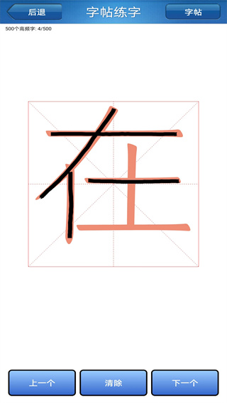 练字书法家截图1