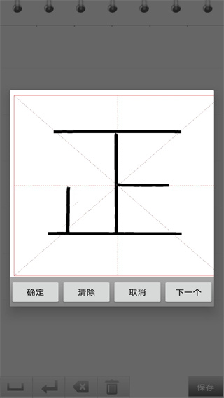 练字书法家截图2