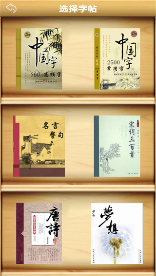 练字书法家截图3