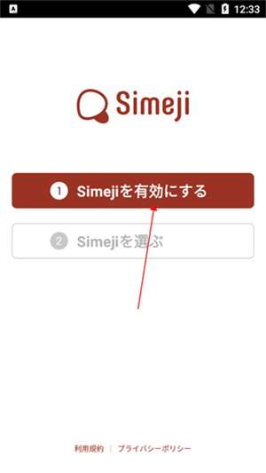 Simeji输入法安卓版