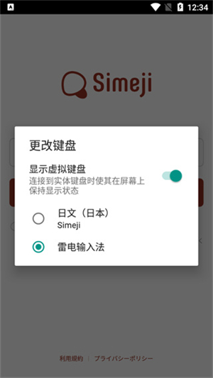 Simeji输入法安卓版