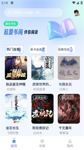 起源书阁截图4