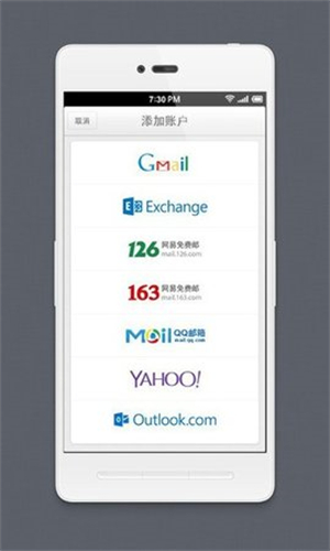 Foxmail邮箱手机版截图1