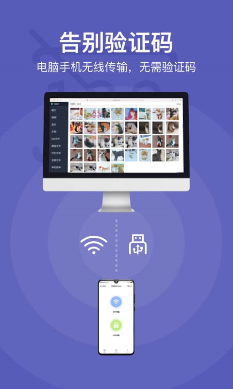 Hi传输助手安卓版截图4