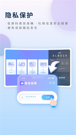 智会投屏截图3