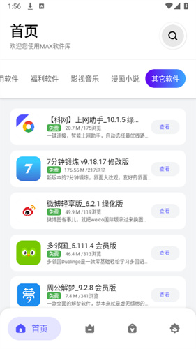 max软件库手机版截图1