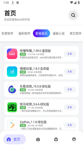 max软件库手机版截图2