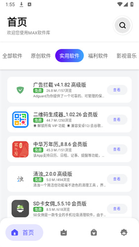 max软件库手机版截图4