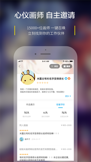 米画师app截图1