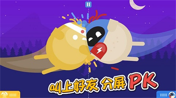 蛋蛋大乱斗截图3