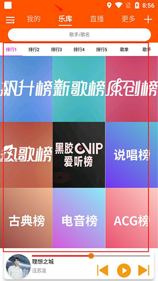 全民音乐app2.0.4版下载