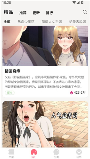 九妖漫画韩漫