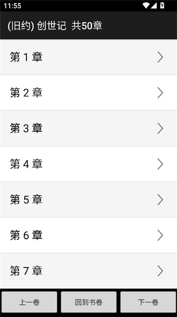 快速圣经和合本中文版截图2
