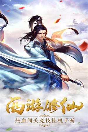 西游修仙传OL截图1