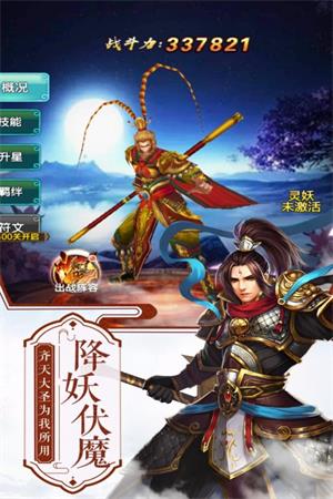 西游修仙传OL截图3