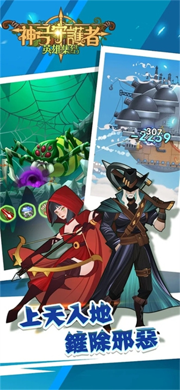 神弓守护者截图1