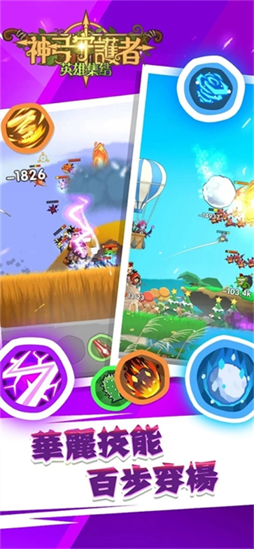 神弓守护者截图5