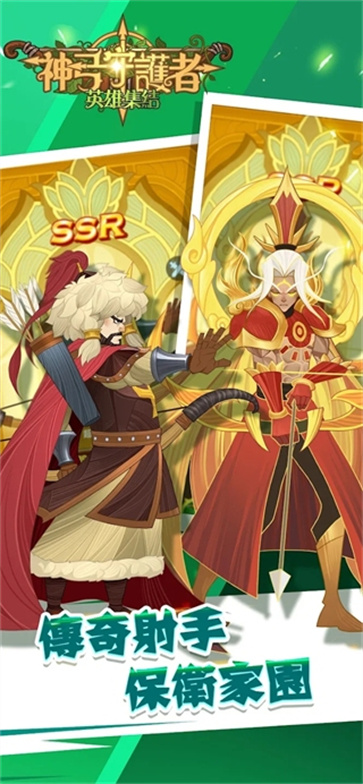神弓守护者截图4