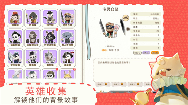 利爪大乱斗截图3