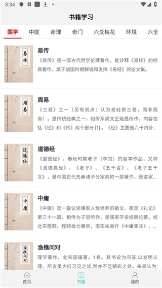 热卜排盘截图3