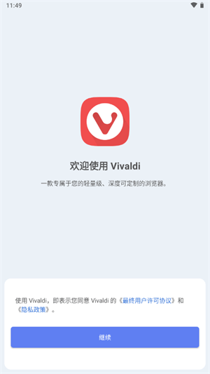 vivaldi浏览器手机版