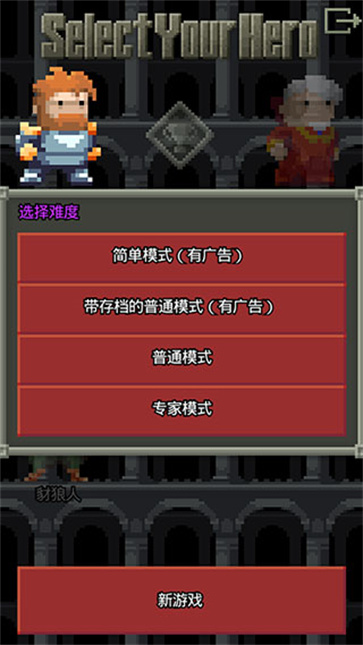 混合的像素地下城