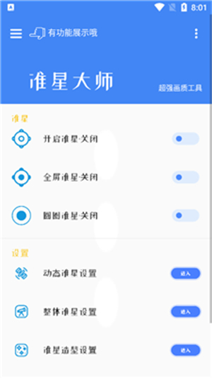 北幕准星大师截图3