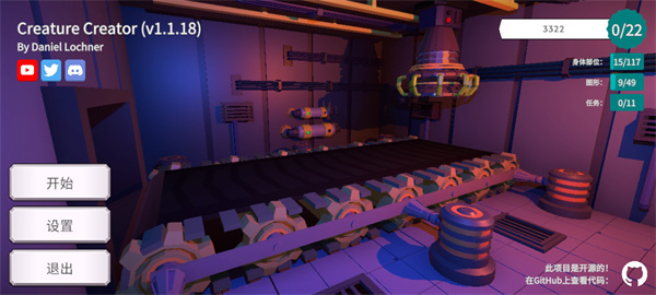 生物创造器截图1