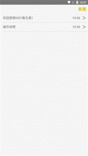 仿ios备忘录截图1